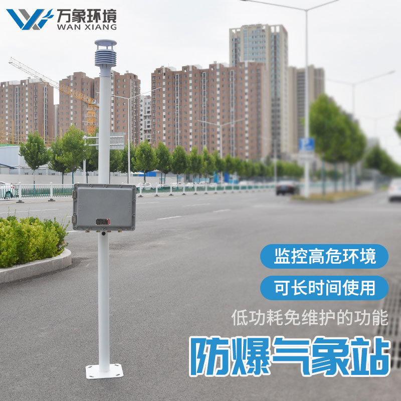 煤礦氣象觀測站 煤礦氣象觀測站