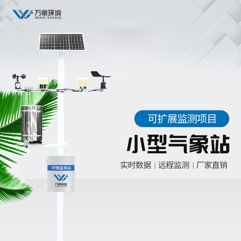 農(nóng)業(yè)大田智能監(jiān)測(cè)系統(tǒng)