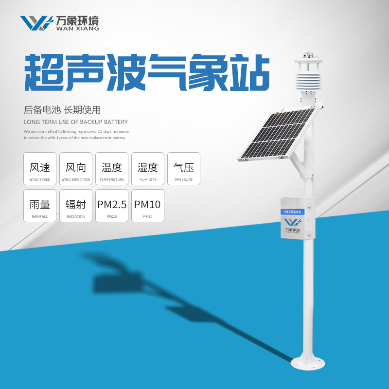 六要素新型自動(dòng)氣象站廠家 六要素新型自動(dòng)氣象站廠家