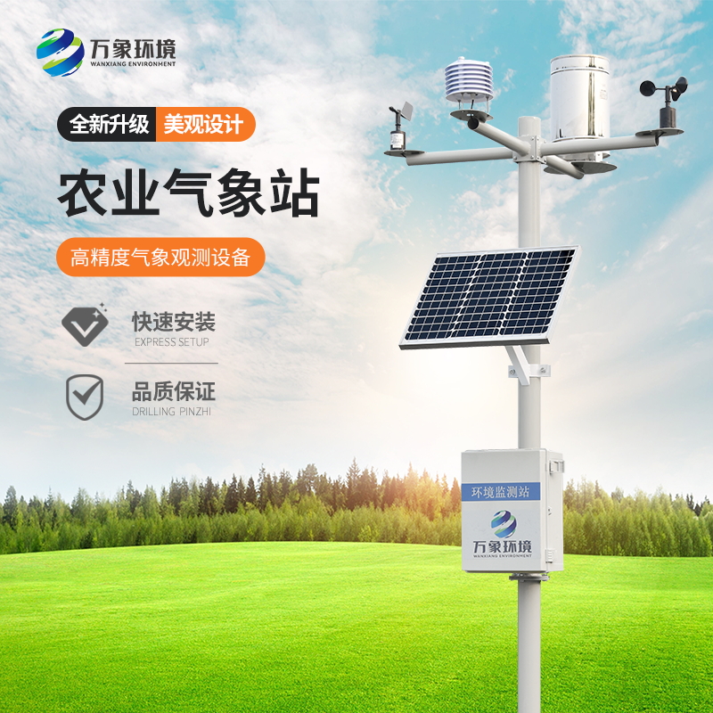 農(nóng)業(yè)智能小型氣象站 農(nóng)業(yè)智能小型氣象站