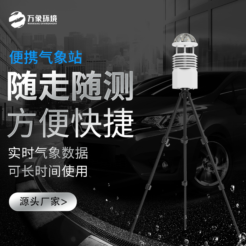 工業(yè)九要素氣象觀測站 工業(yè)九要素氣象觀測站