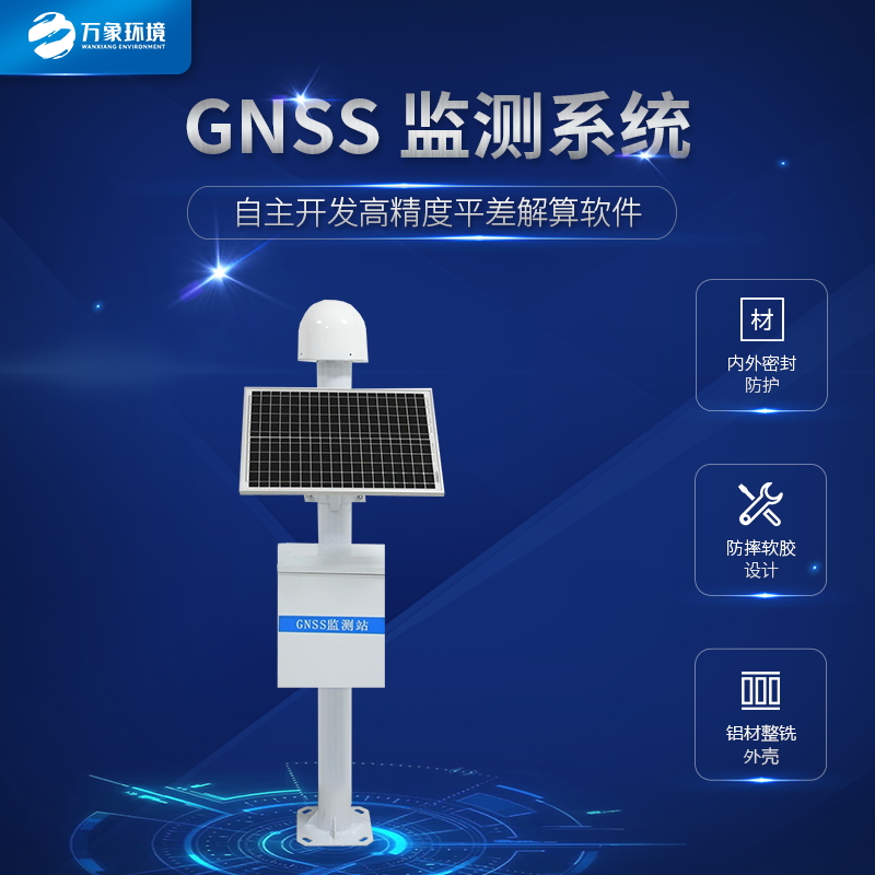 GNSS邊坡監(jiān)測系統(tǒng) GNSS邊坡監(jiān)測系統(tǒng)