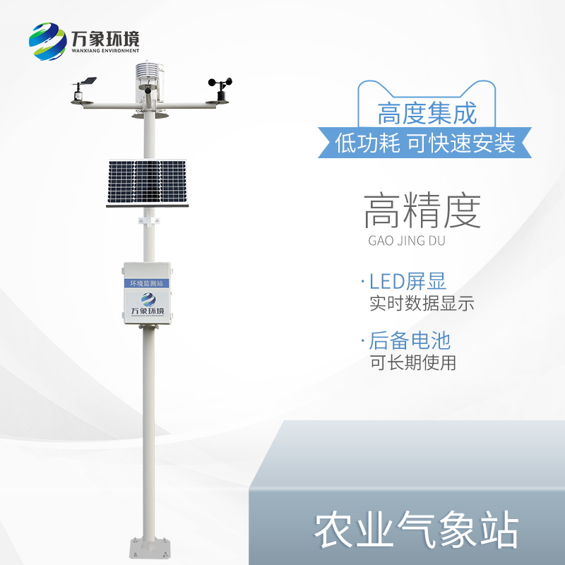智能農(nóng)田自動氣象站 智能農(nóng)田自動氣象站