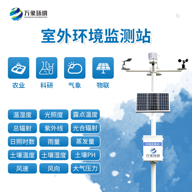 水土保持自動氣象站 水土保持自動氣象站