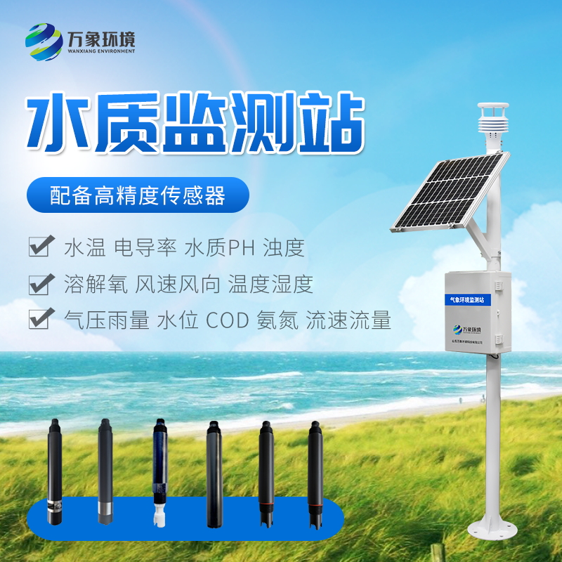 水質(zhì)在線監(jiān)測站——水質(zhì)在線監(jiān)測設(shè)備