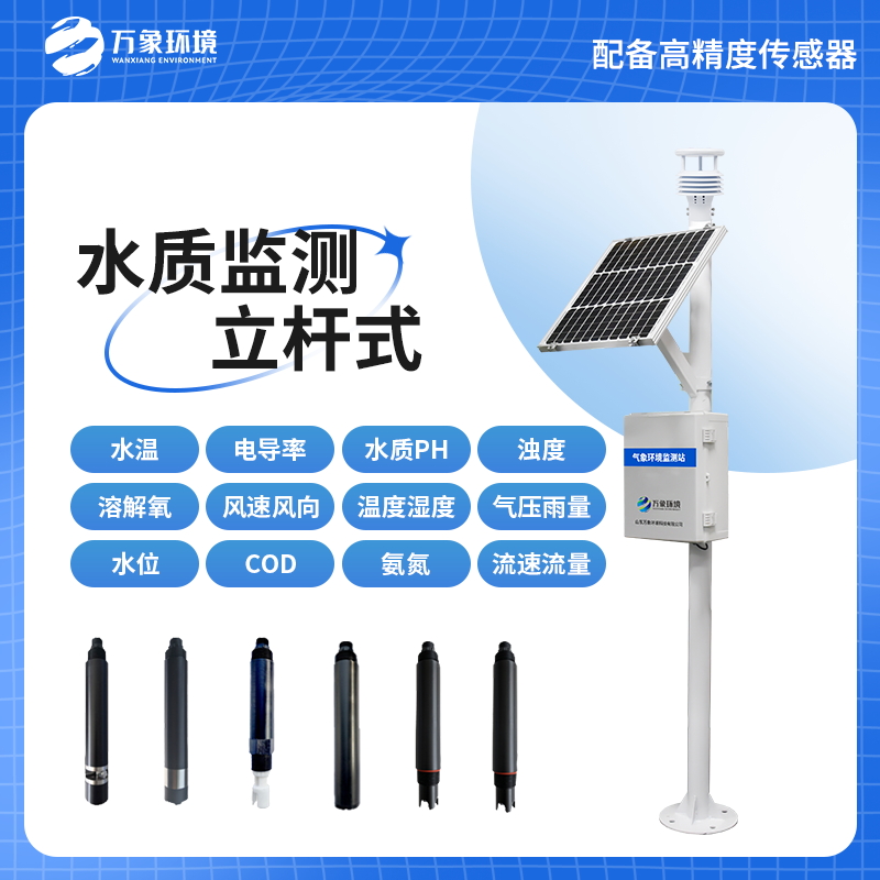 水質(zhì)多參數(shù)監(jiān)測系統(tǒng)——多參數(shù)水質(zhì)在線監(jiān)測系統(tǒng) 水質(zhì)多參數(shù)監(jiān)測系統(tǒng)——多參數(shù)水質(zhì)在線監(jiān)測系統(tǒng)