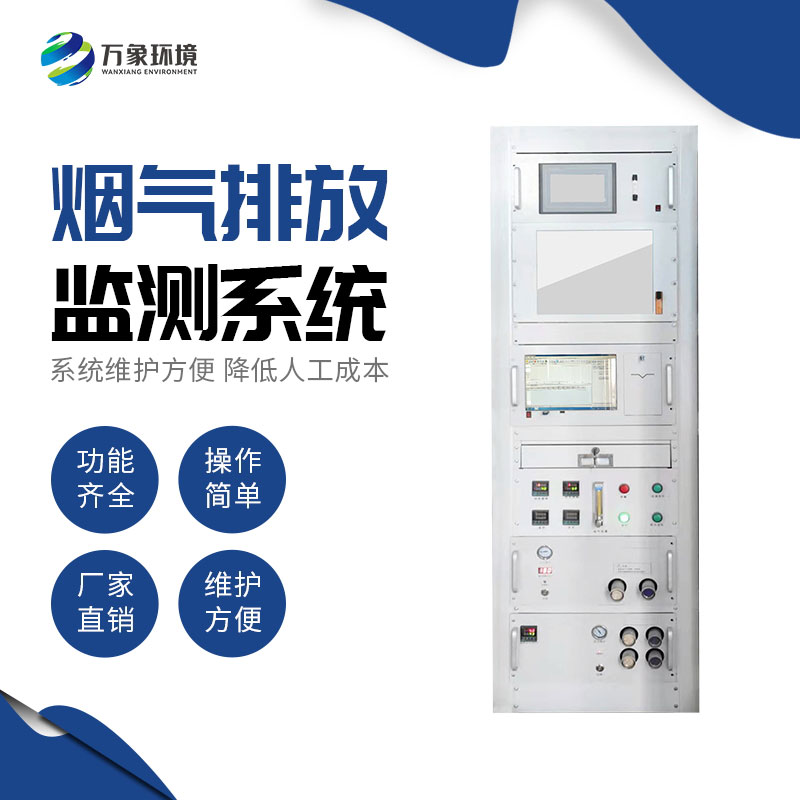 常規(guī)cems煙氣監(jiān)測(cè)系統(tǒng) 常規(guī)cems煙氣監(jiān)測(cè)系統(tǒng)/