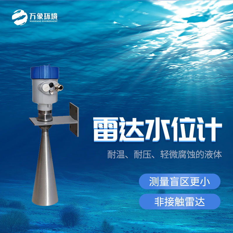 雷達(dá)液位計(jì) 雷達(dá)液位計(jì)/