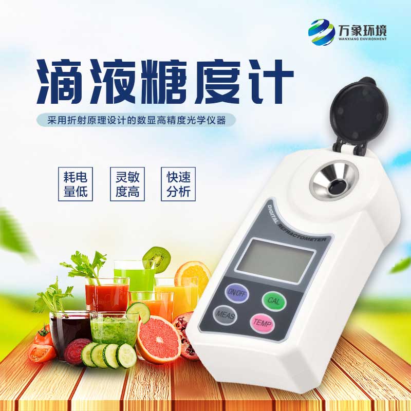 滴液糖度計(jì) 滴液糖度計(jì).jpg