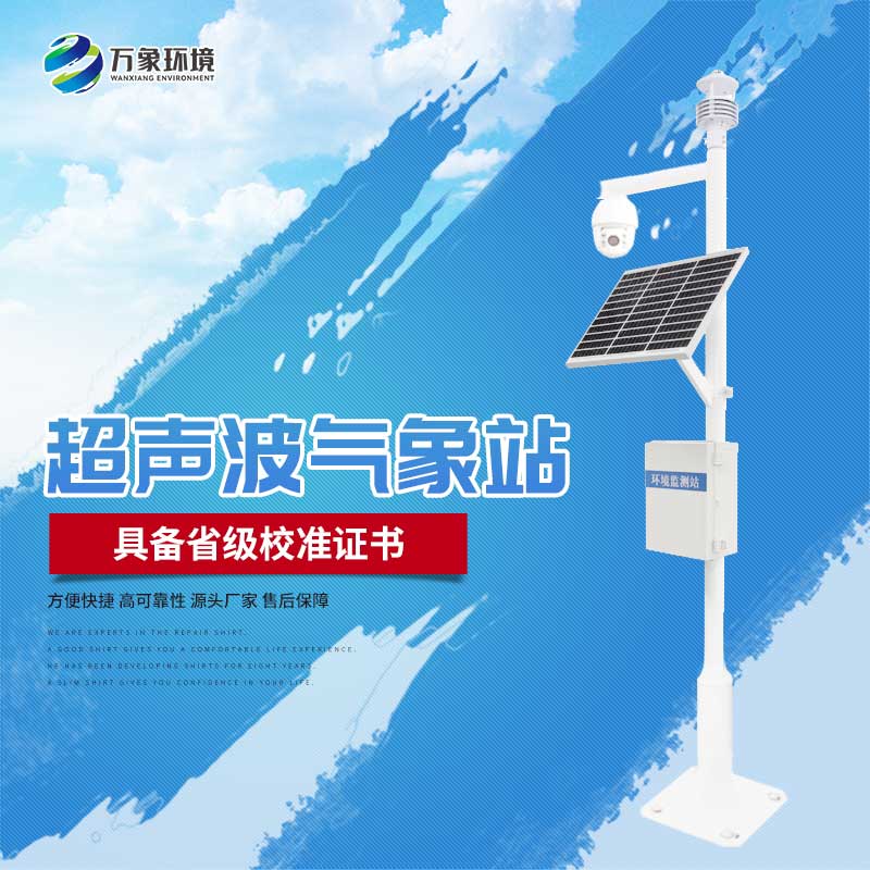 氣象環(huán)境監(jiān)測(cè)系統(tǒng) 氣象環(huán)境監(jiān)測(cè)系統(tǒng)