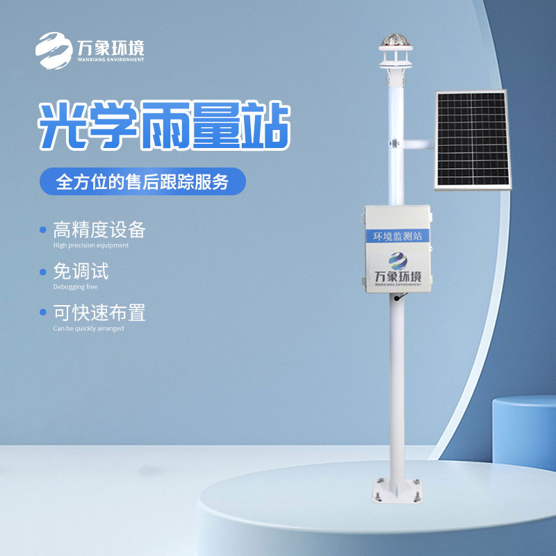 雨量監(jiān)測系統(tǒng) 雨量監(jiān)測系統(tǒng)