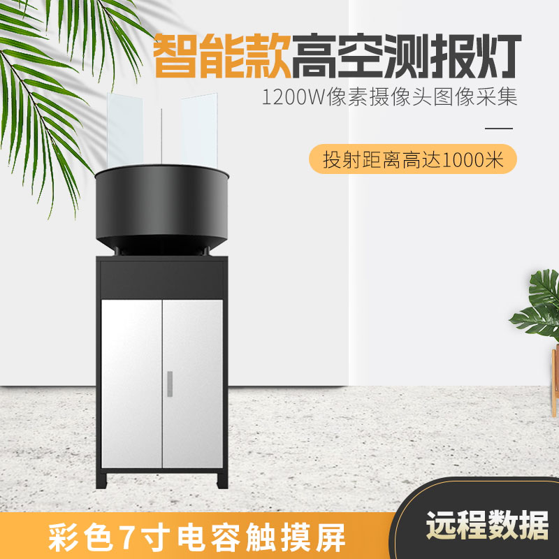 智能款高空測報(bào)燈 智能款高空測報(bào)燈.jpg