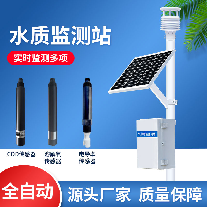 水質(zhì)在線監(jiān)測站 水質(zhì)在線監(jiān)測站