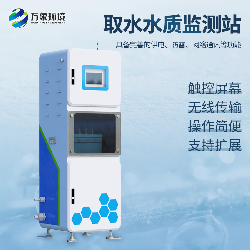 取水水質(zhì)六參數(shù)監(jiān)測預警系統(tǒng)