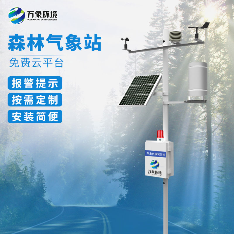 森林火險(xiǎn)監(jiān)測(cè)站g