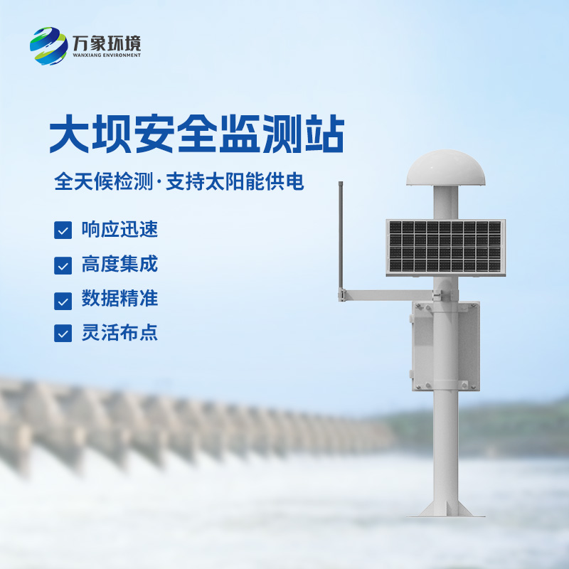 大壩位移監(jiān)測(cè)站