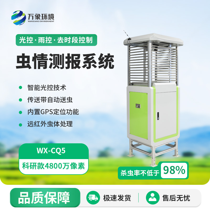 自動(dòng)蟲情監(jiān)測(cè)系統(tǒng)