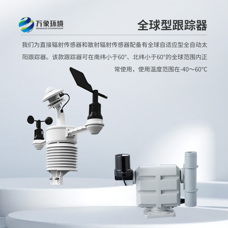 光伏太陽(yáng)能環(huán)境監(jiān)測(cè)系統(tǒng)