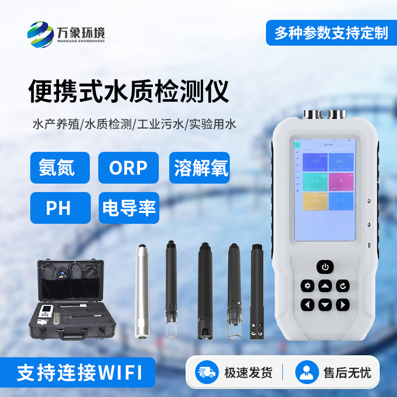 手持便攜式水質(zhì)檢測(cè)儀