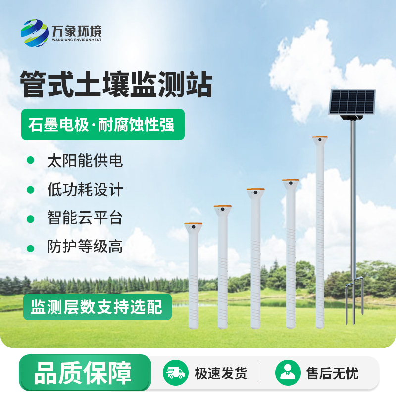 土壤墑情自動監(jiān)測儀