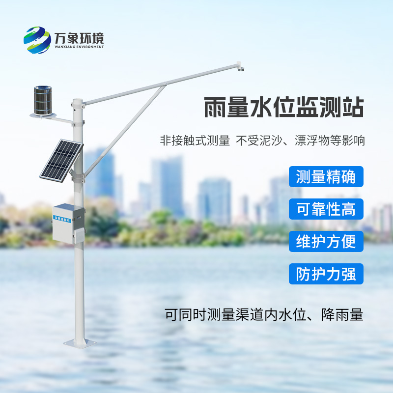 河流水位雨量監(jiān)測系統(tǒng)