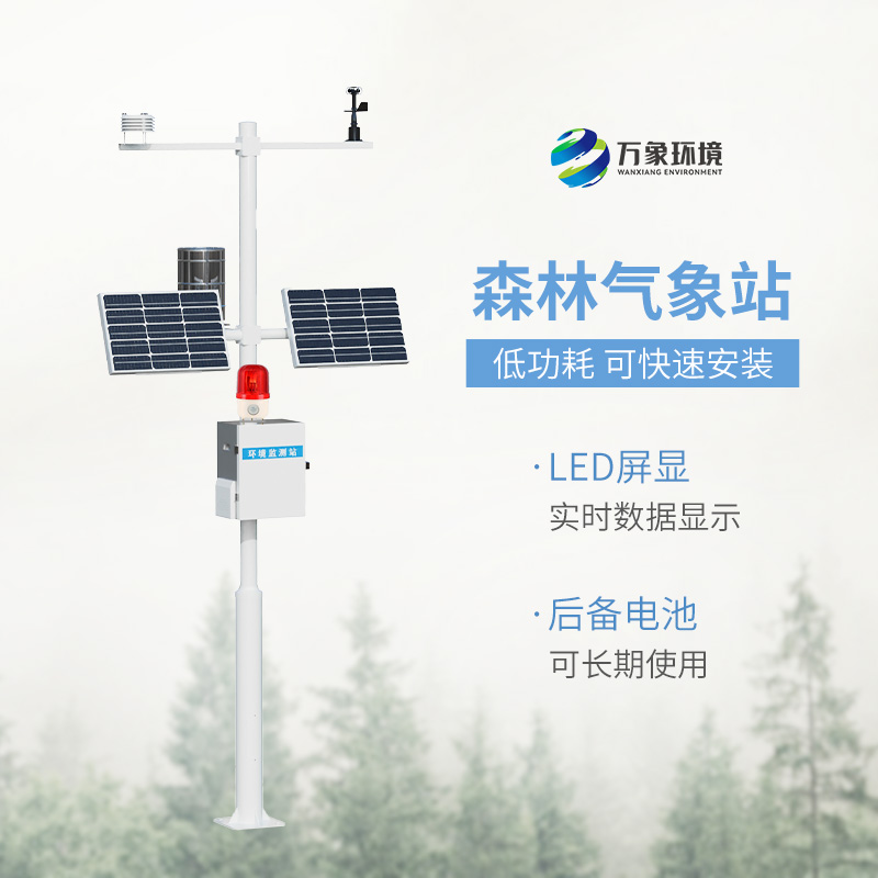 森林防火監(jiān)測系統