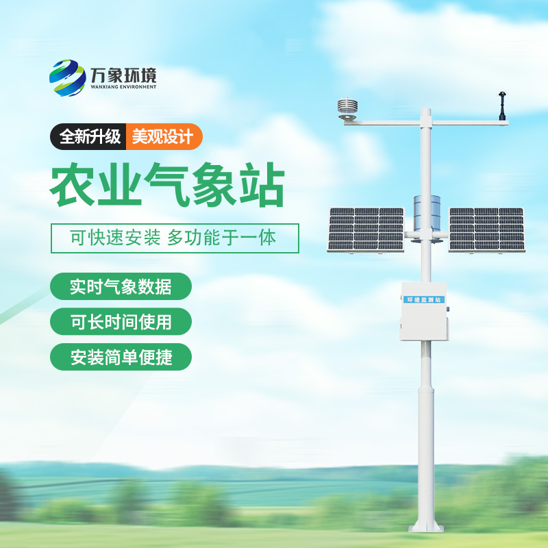 農林小氣候監(jiān)測系統(tǒng)