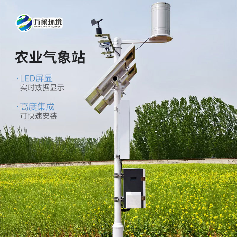 田間小氣候觀測(cè)站