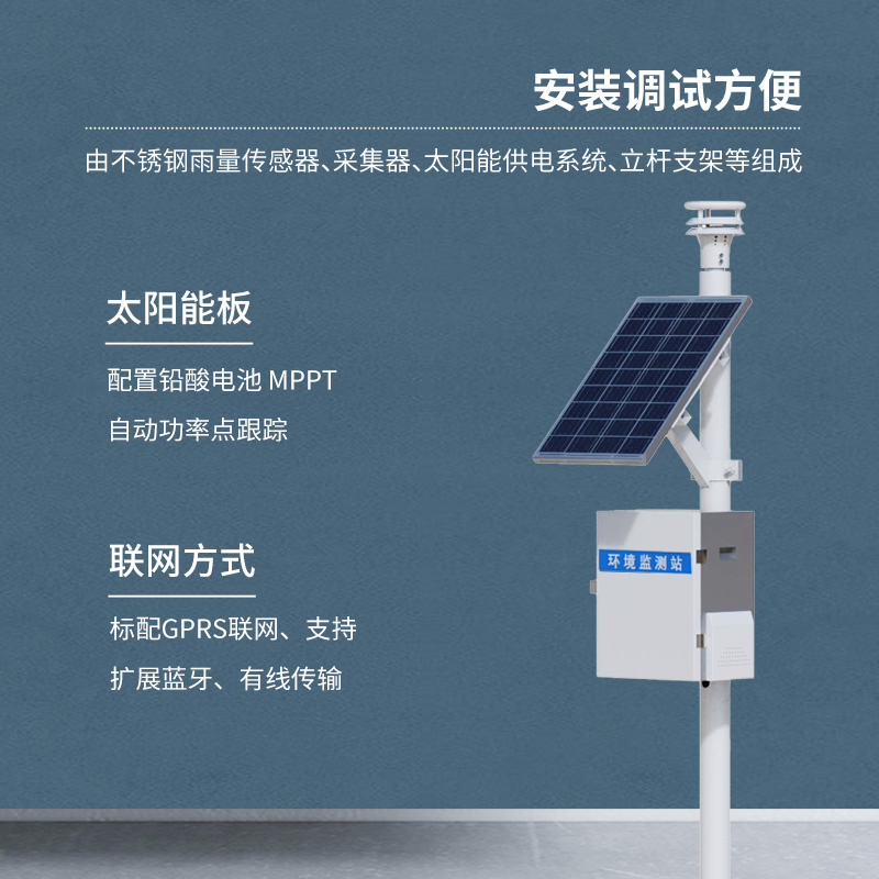 壓電雨量監(jiān)測(cè)站