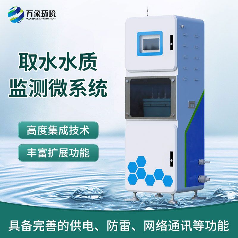 在線水質(zhì)分析儀