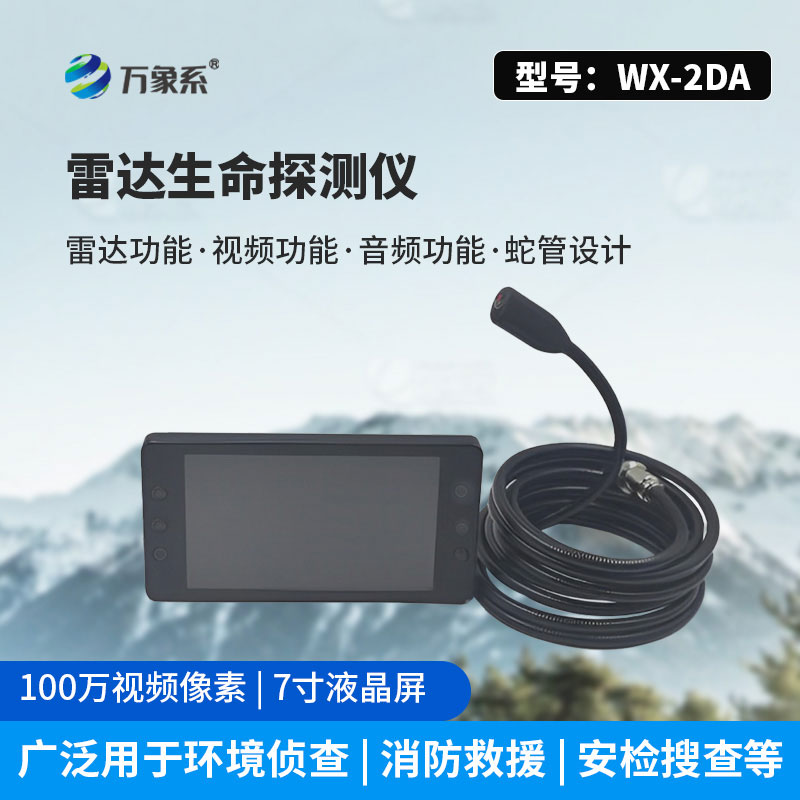 雷達(dá)款生命探測(cè)儀