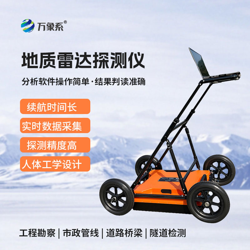 地質(zhì)雷達(dá)探測儀