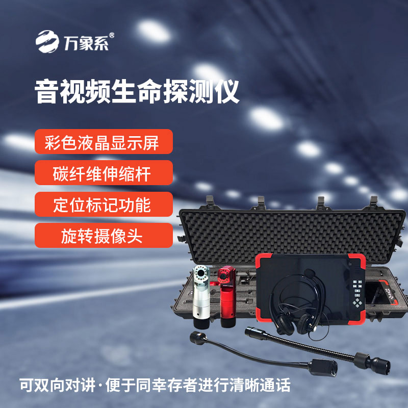 地質(zhì)災(zāi)害應(yīng)急救援裝備