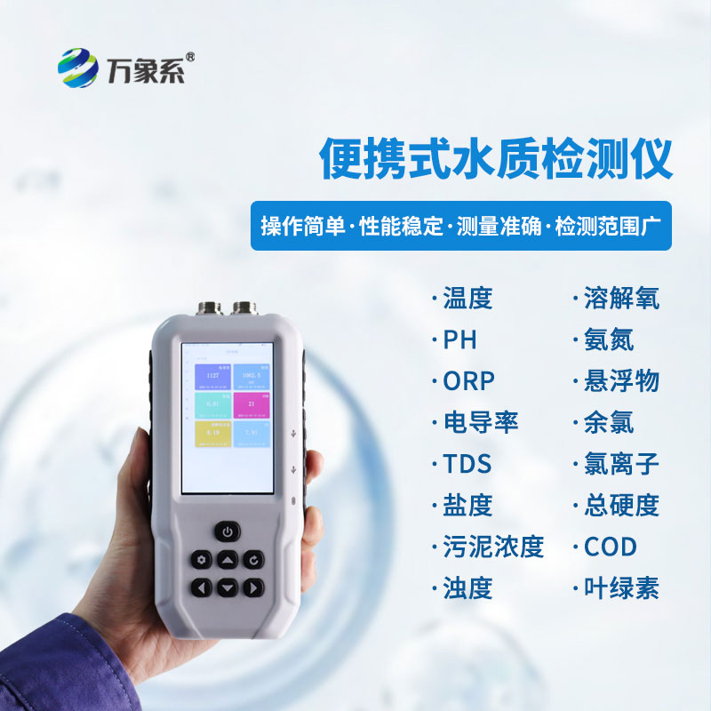 便攜式污泥濃度計(jì)