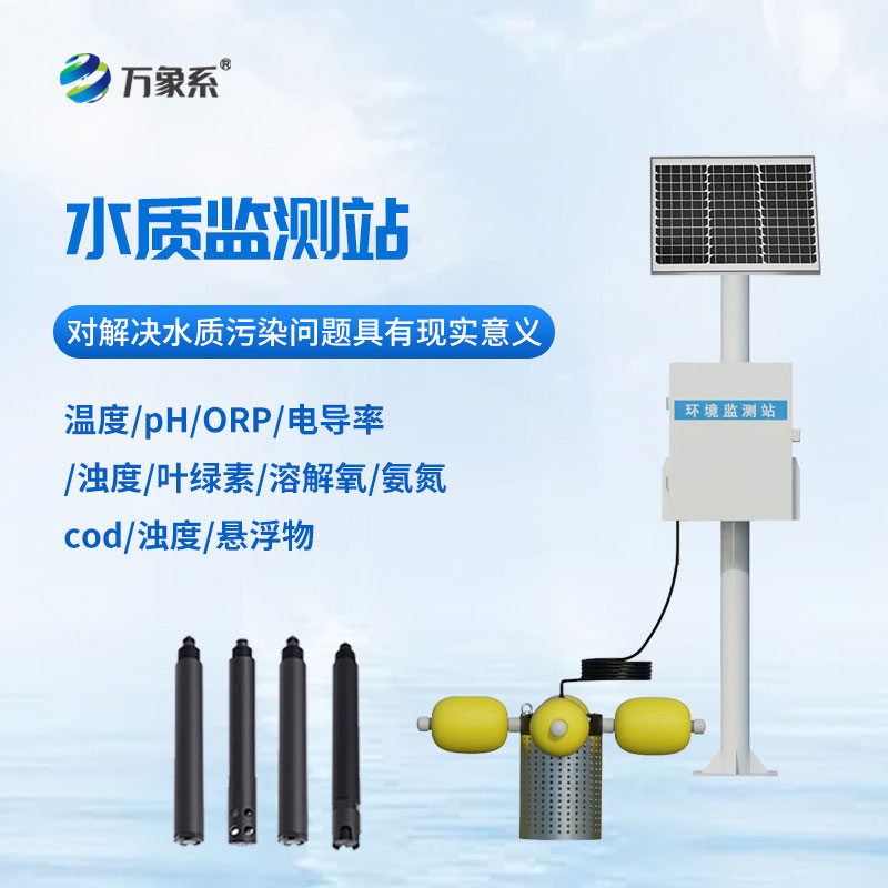 水產(chǎn)養(yǎng)殖監(jiān)測(cè)站