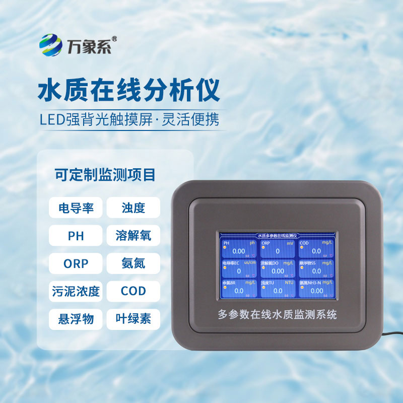 Cod在線(xiàn)自動(dòng)監(jiān)測(cè)儀