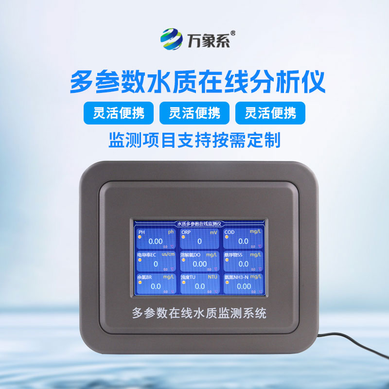 水溫、電導(dǎo)率、PH、溶解氧在線分析儀