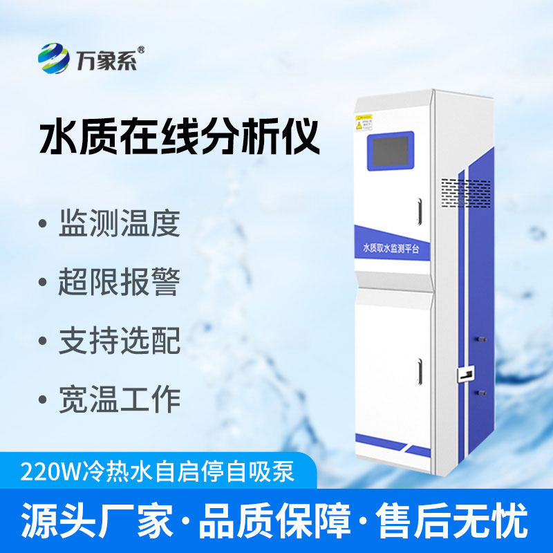 微型水質(zhì)監(jiān)測站