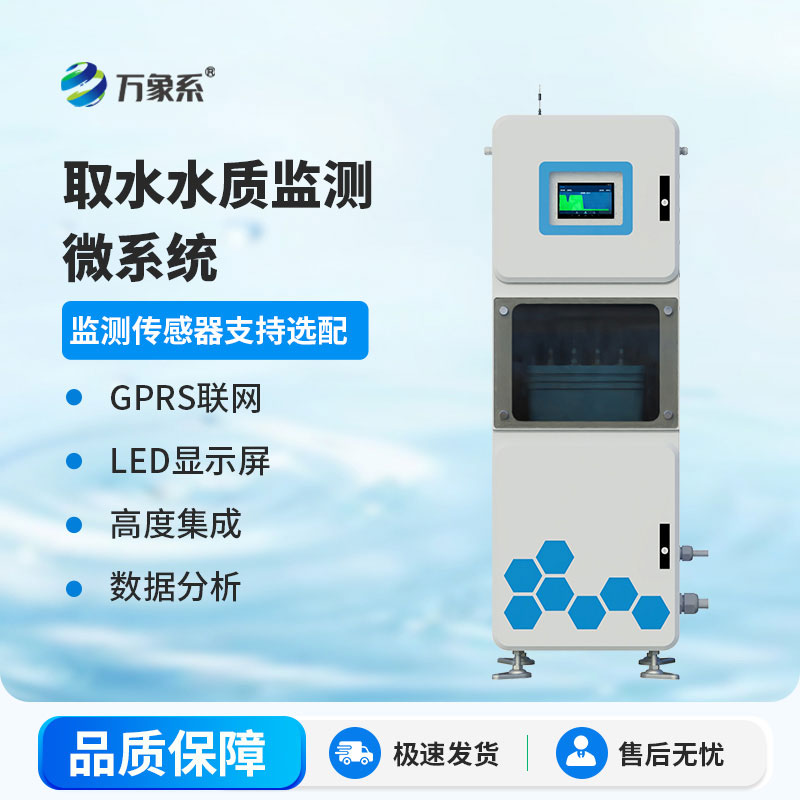 多參數(shù)水質(zhì)在線監(jiān)測儀