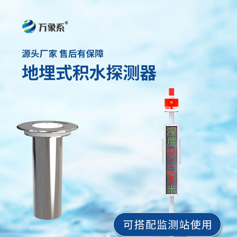 城市內澇監(jiān)測預警系統(tǒng)