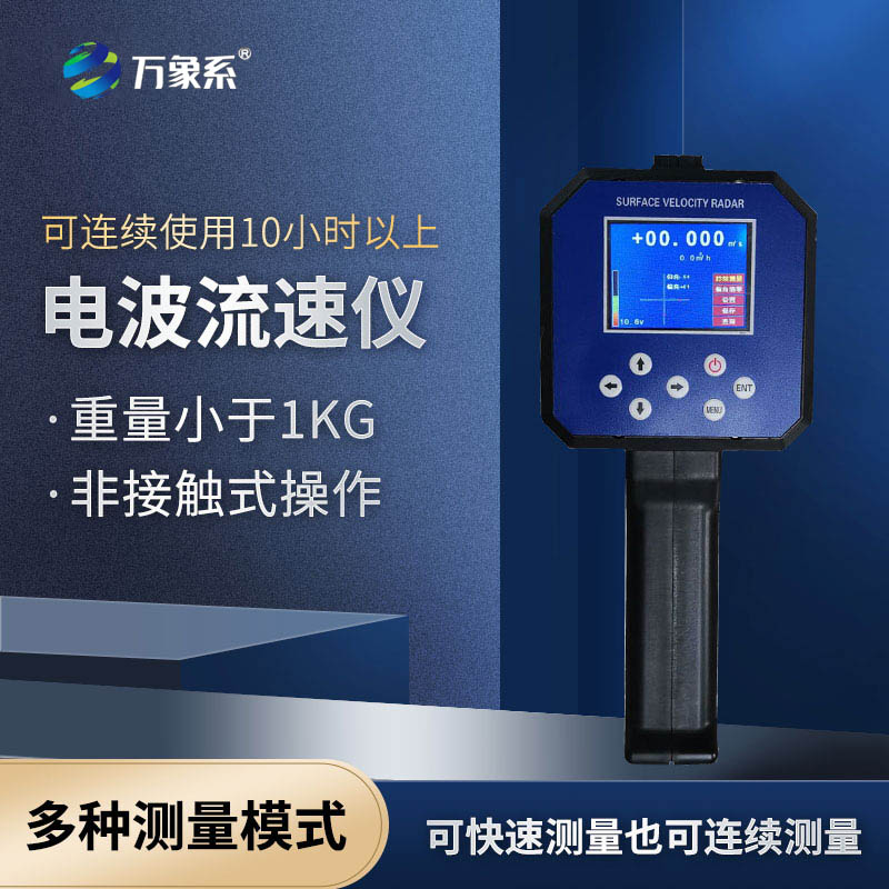 雷達(dá)水流測(cè)速儀