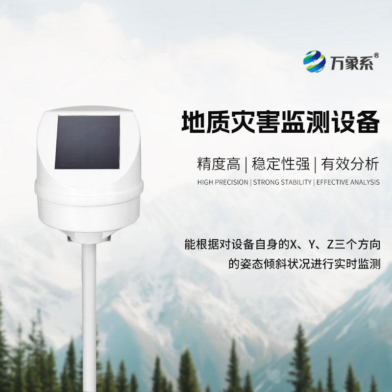 傾斜位移監(jiān)測儀