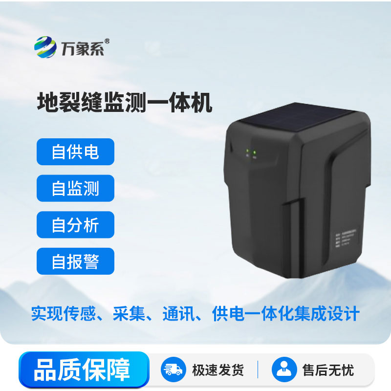 裂縫在線監(jiān)測(cè)儀