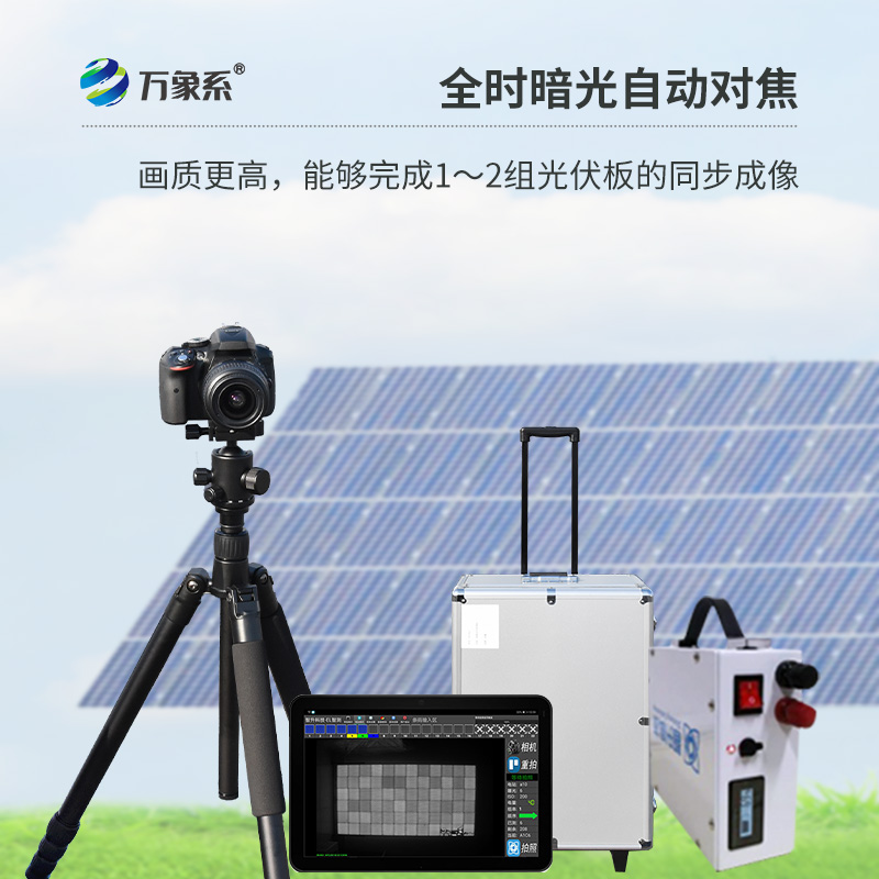 組串式EL檢測(cè)儀