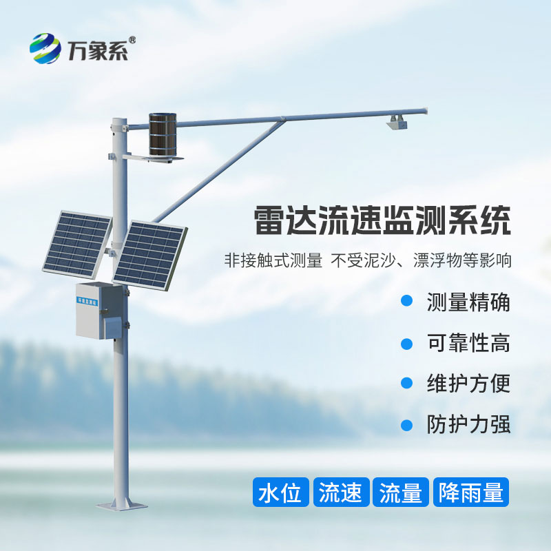 生態(tài)流量監(jiān)測設(shè)備