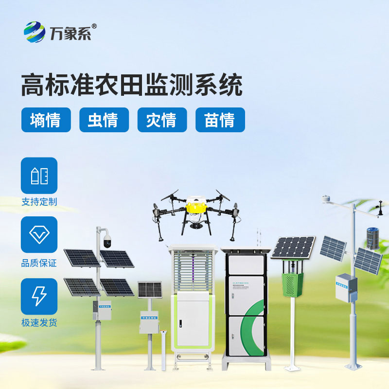 農(nóng)情定點(diǎn)監(jiān)測系統(tǒng)