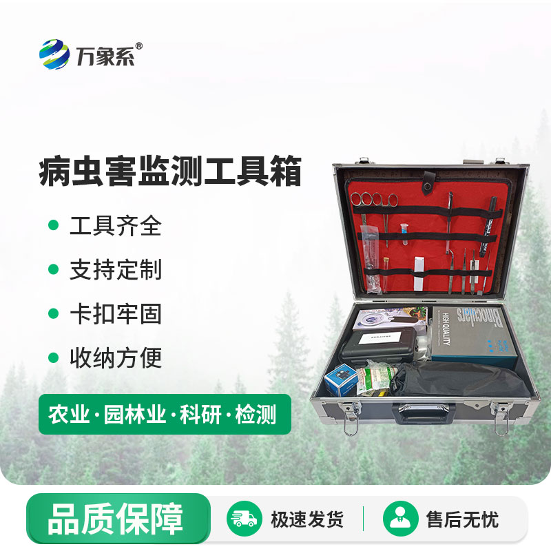 病蟲(chóng)害調(diào)查工具箱