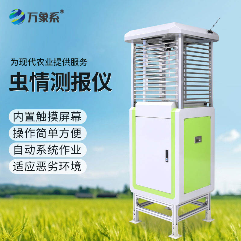 科研款蟲情測報儀