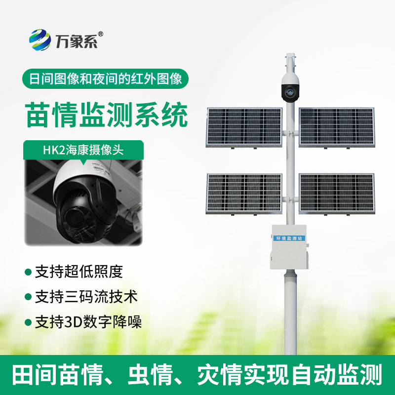 苗情監(jiān)測站