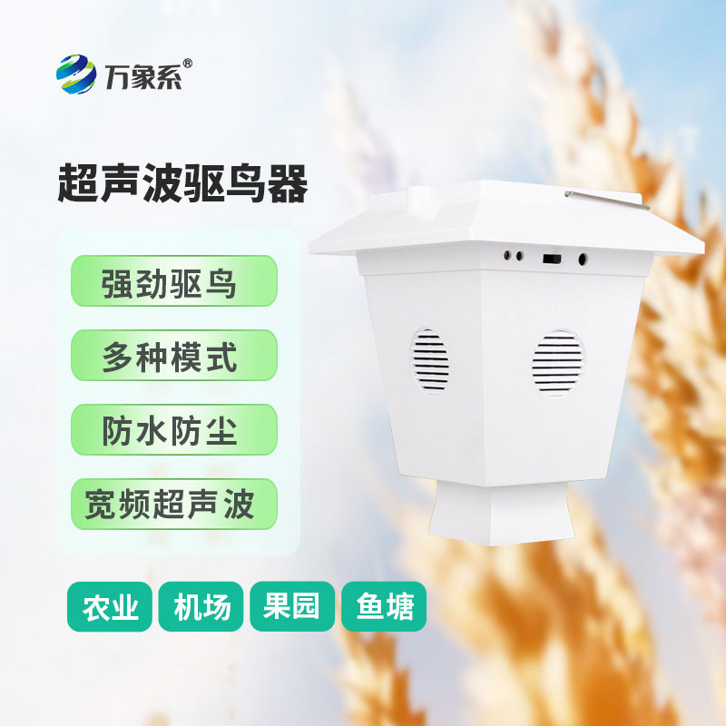 超聲波驅(qū)鳥器